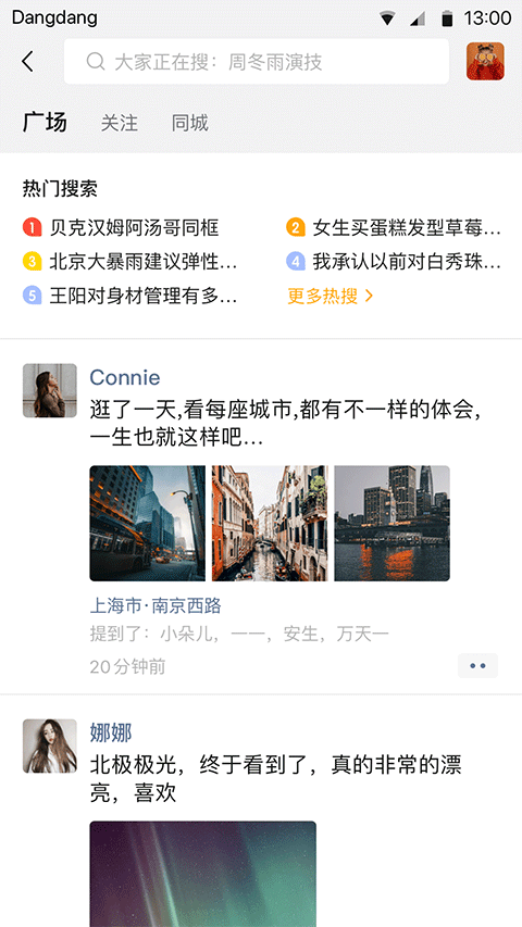 铛铛社交app4
