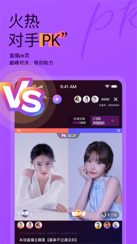 抖蓝直播app4