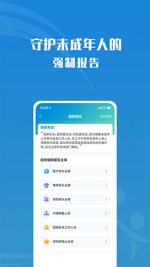 守未联盟app4