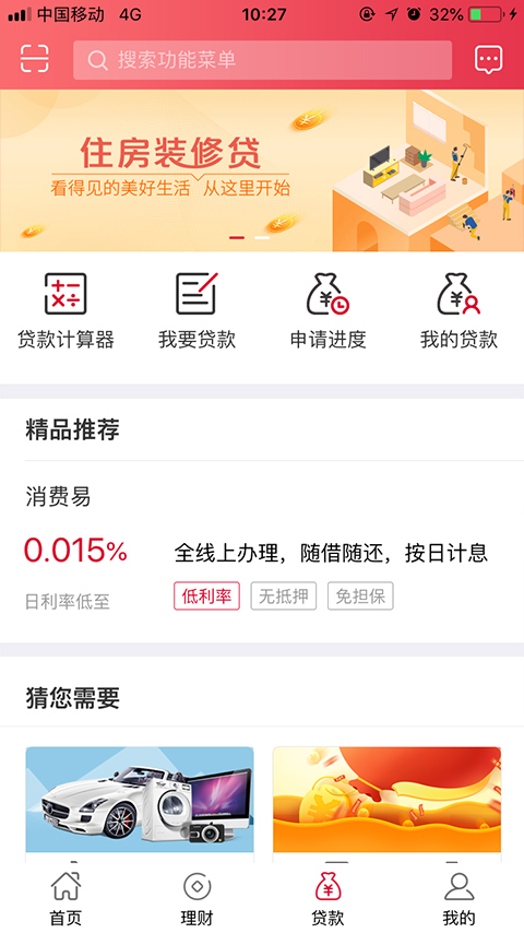 南海农商银行app4