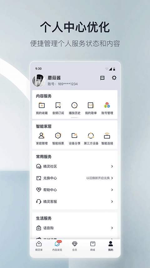 天猫精灵app4
