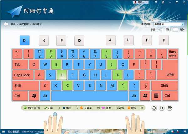阿珊打字通4