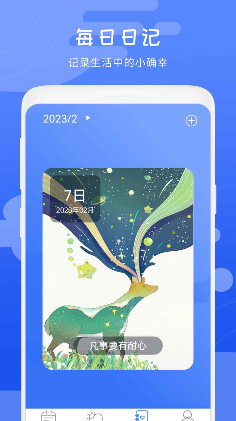 天气气象预报4