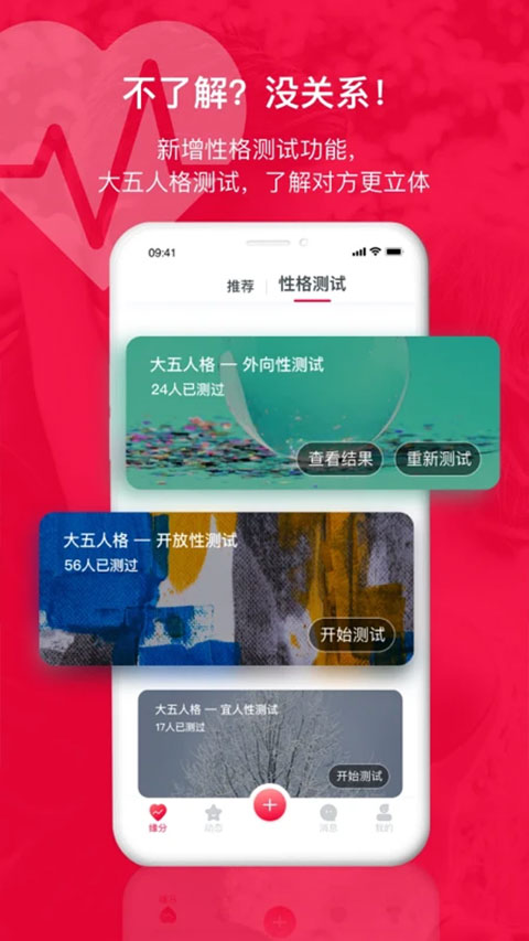 掌缘婚恋交友app4