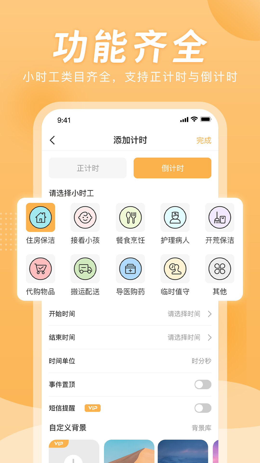 小时工计时器4