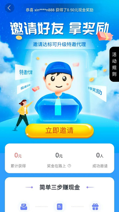 星链速运4