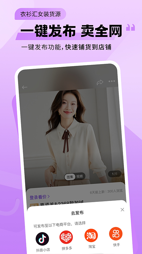 衣衫汇女装货源app4