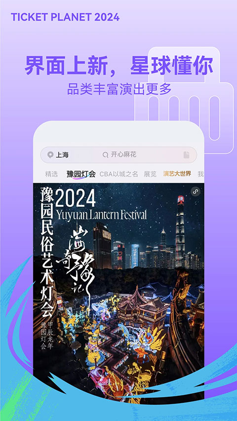 票星球app4
