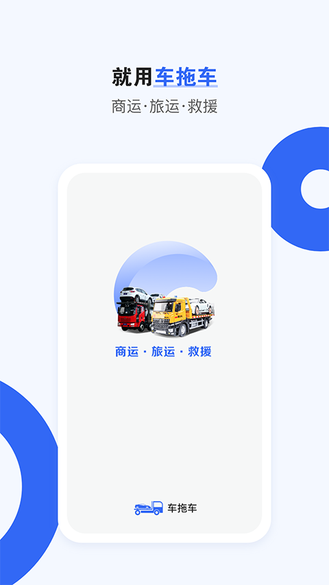 车拖车app4