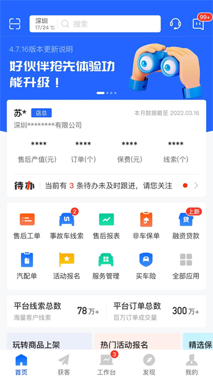 平安好伙伴app4