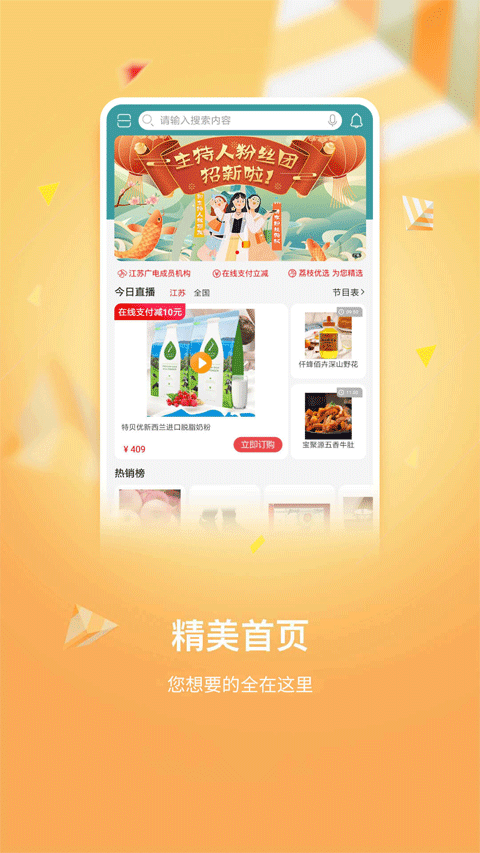 好享购物app4