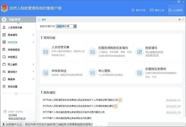湖北省自然人税收管理系统扣缴客户端4