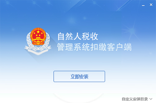 湖北省自然人税收管理系统扣缴客户端4