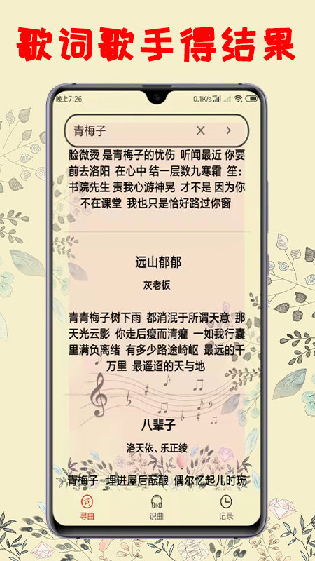 听歌识曲4