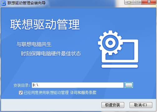 Lenovo联想驱动管理4