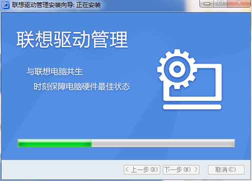 Lenovo联想驱动管理4