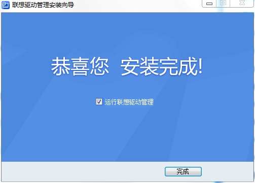Lenovo联想驱动管理4