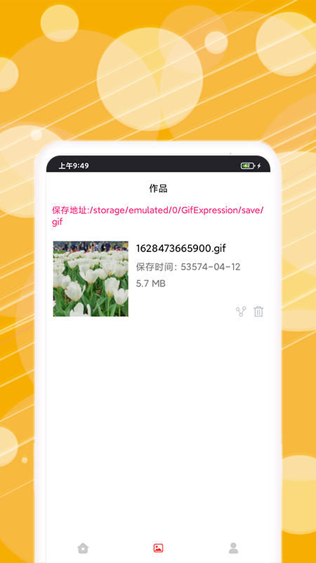 动态表情包制作4