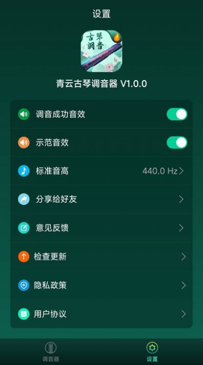 青云古琴调音器4