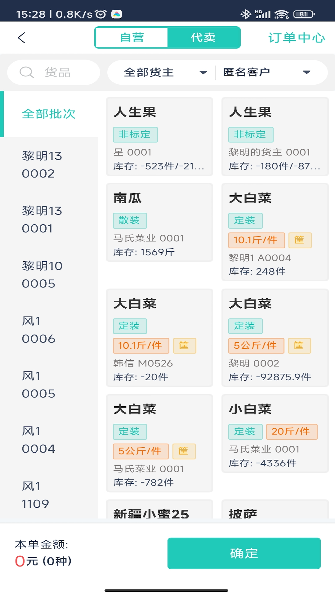 鲜大师app4