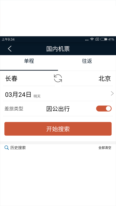 差旅天下app4