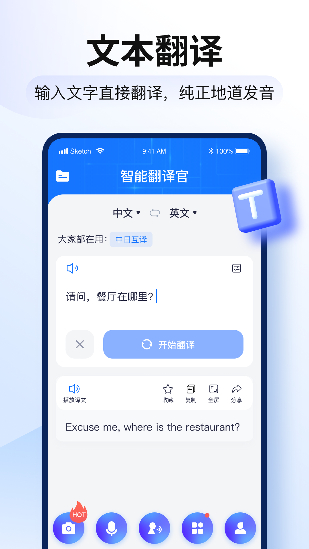 智能翻译官4