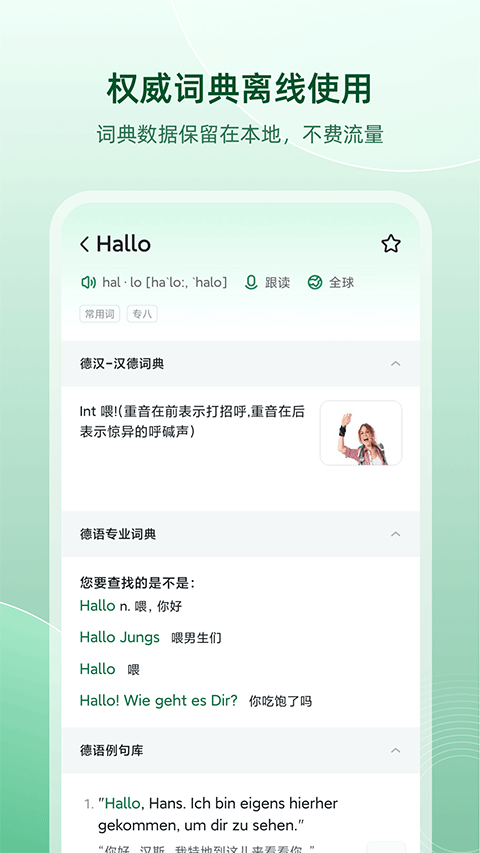 德语助手app4