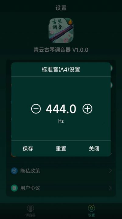 青云古琴调音器4