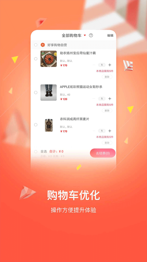 好享购物app4