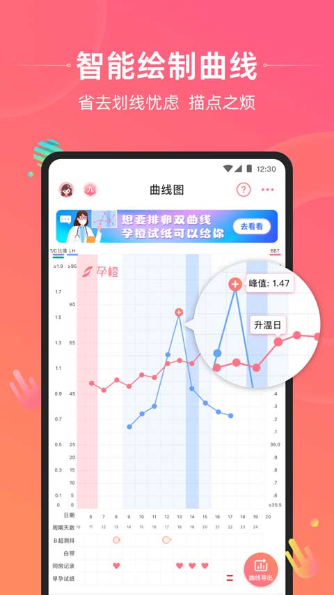 孕橙app4