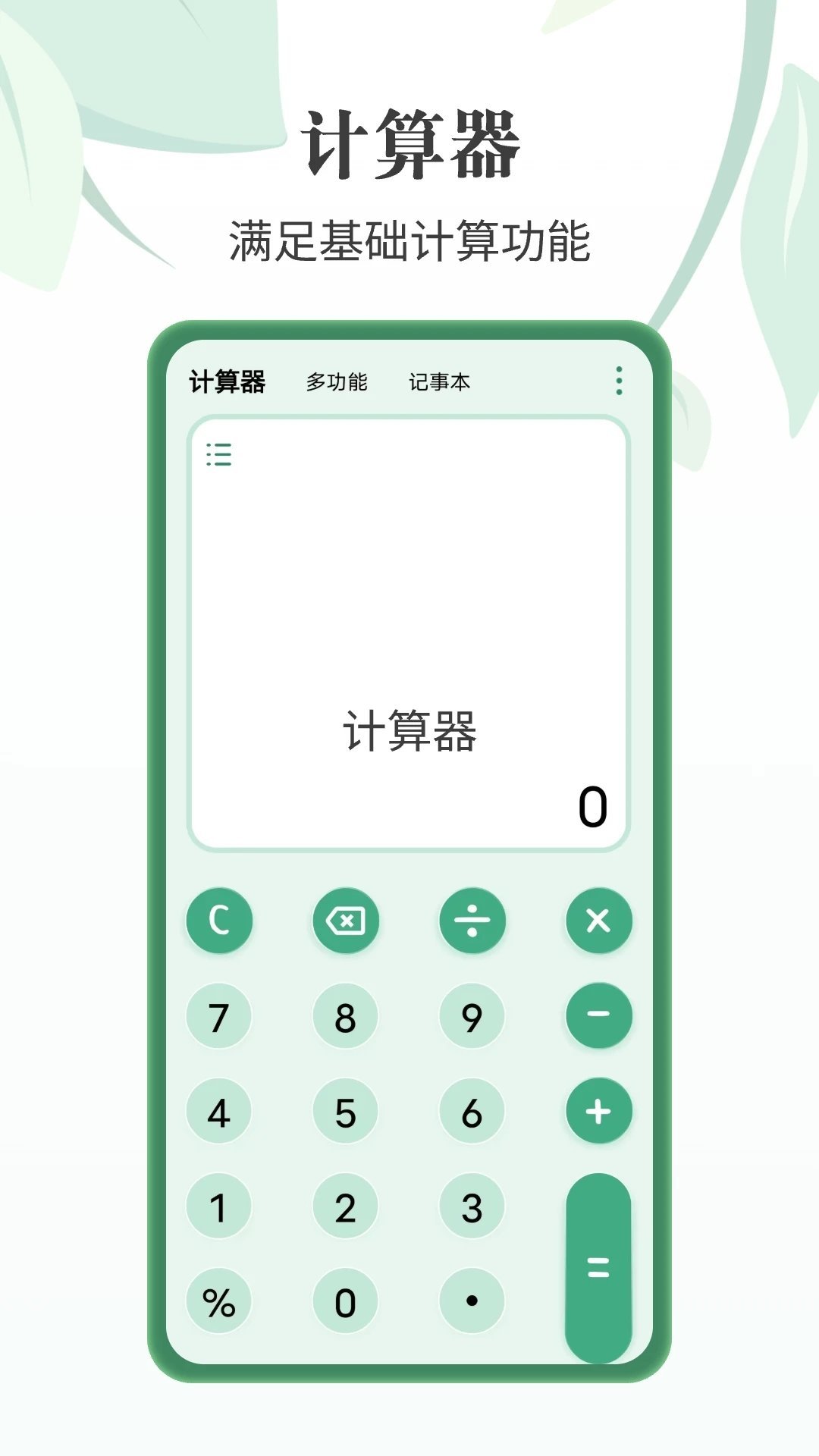 完美星球计算器4