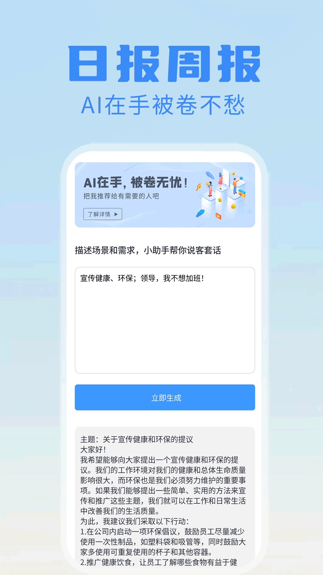 日报周报生成器4