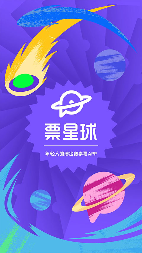 票星球app4