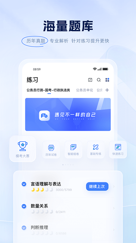 粉笔app4