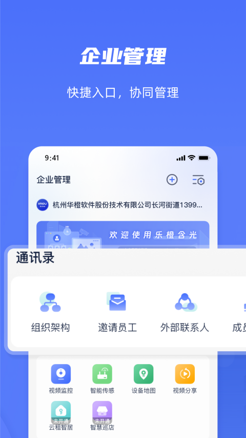 乐橙含光app4