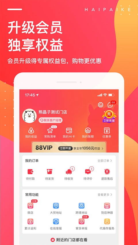 海拍客app4