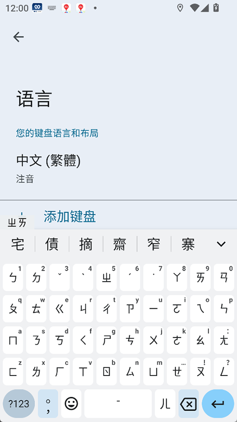 谷歌键盘输入法手机版4