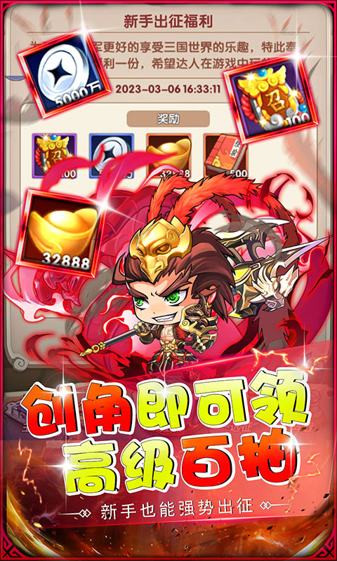  萌斗魏蜀吴0.05折4