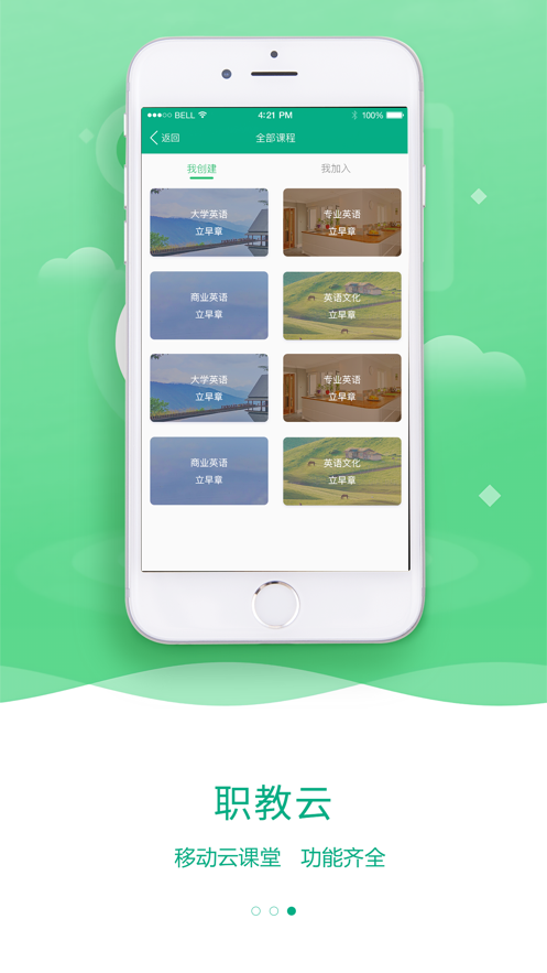 云课堂智慧职教app4