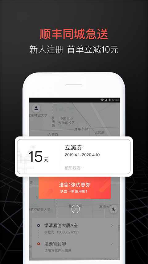 顺丰同城急送app4