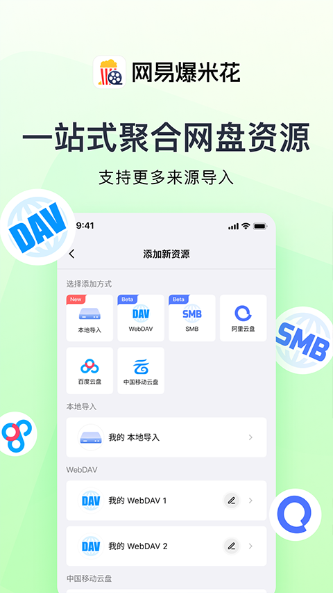 网易爆米花app4