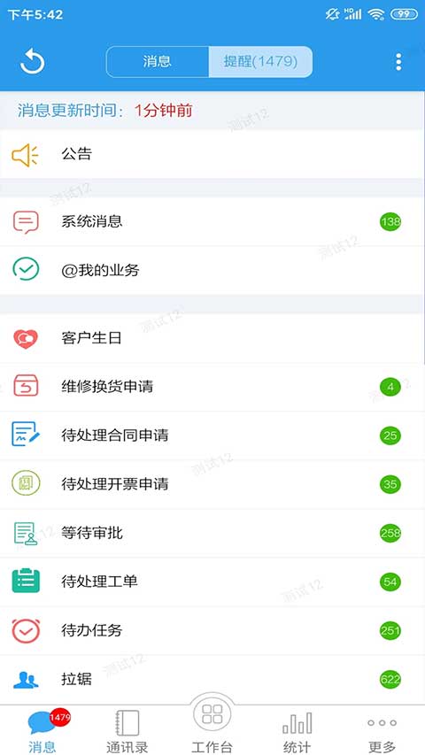 客户无忧app4