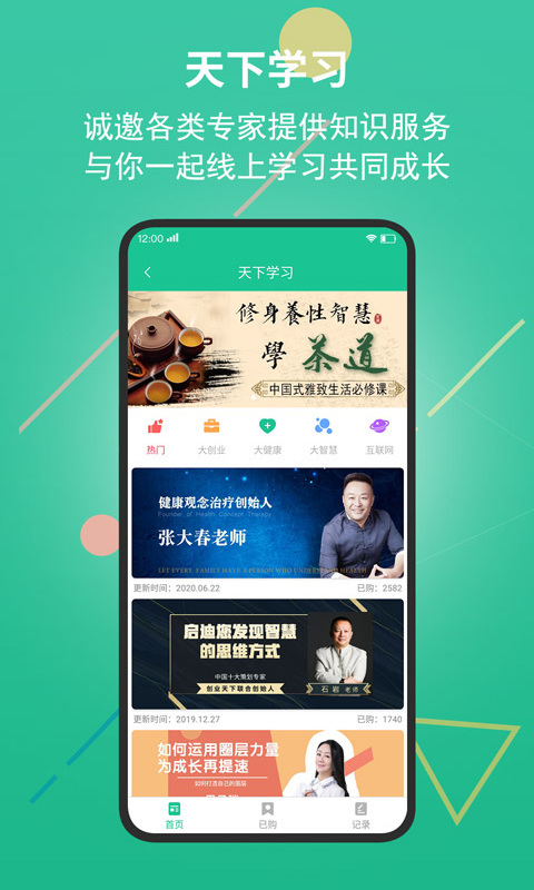 创业天下app4