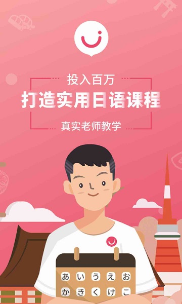 日语u学院4