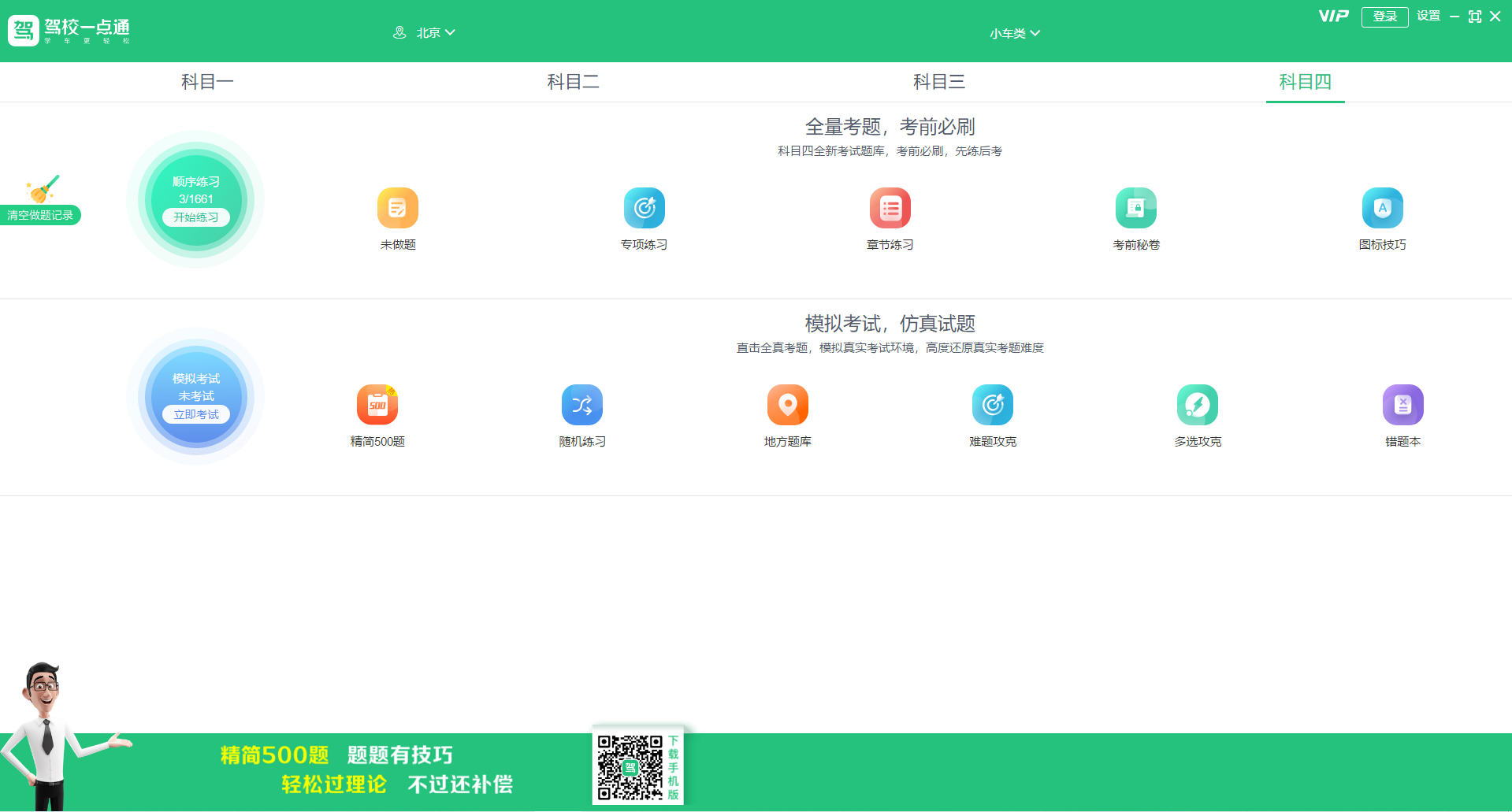 驾校一点通4