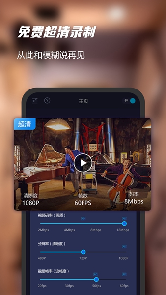 一键录屏4
