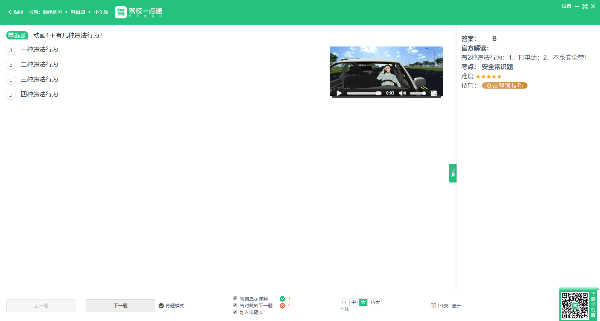 驾校一点通4