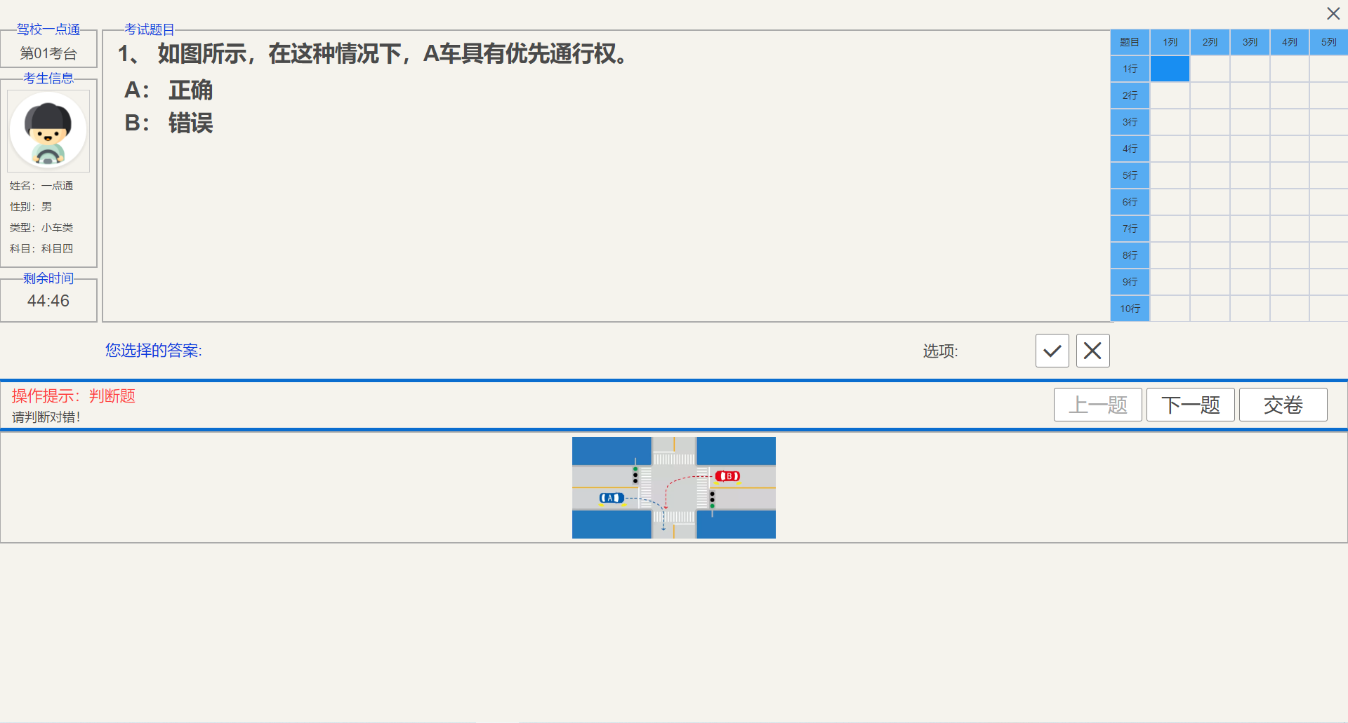 驾校一点通4