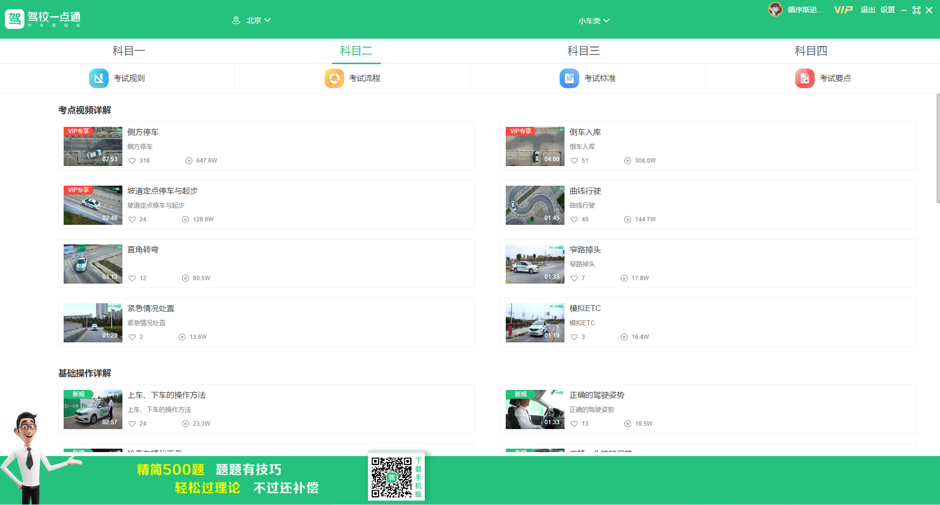 驾校一点通4