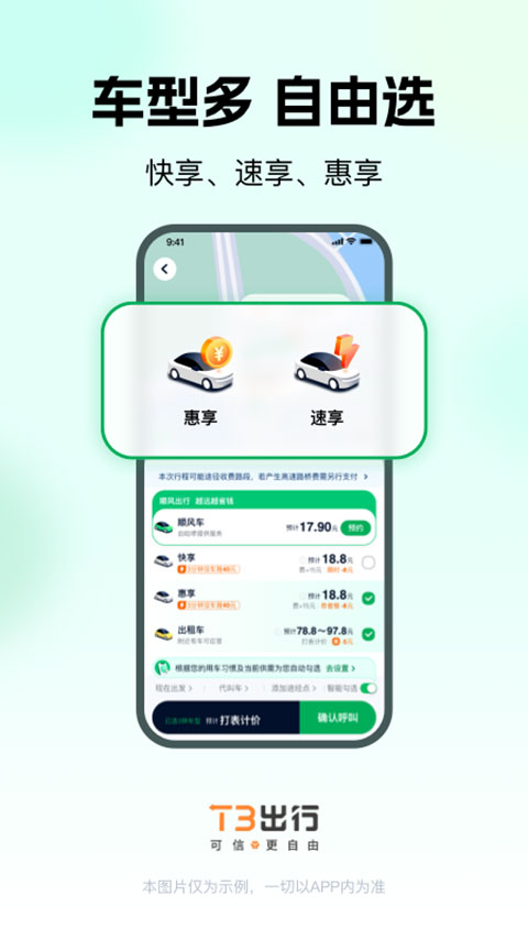 t3出行打车app4